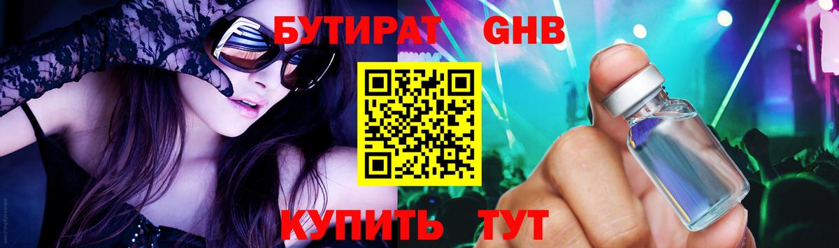 Тосно  Бутират жидкий экстази  Вход с VPN 