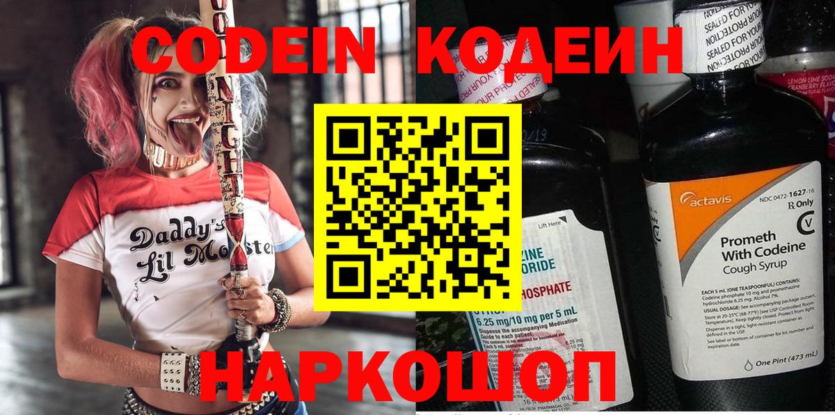 Кодеиновый сироп Lean напиток Lean (лин) Тосно