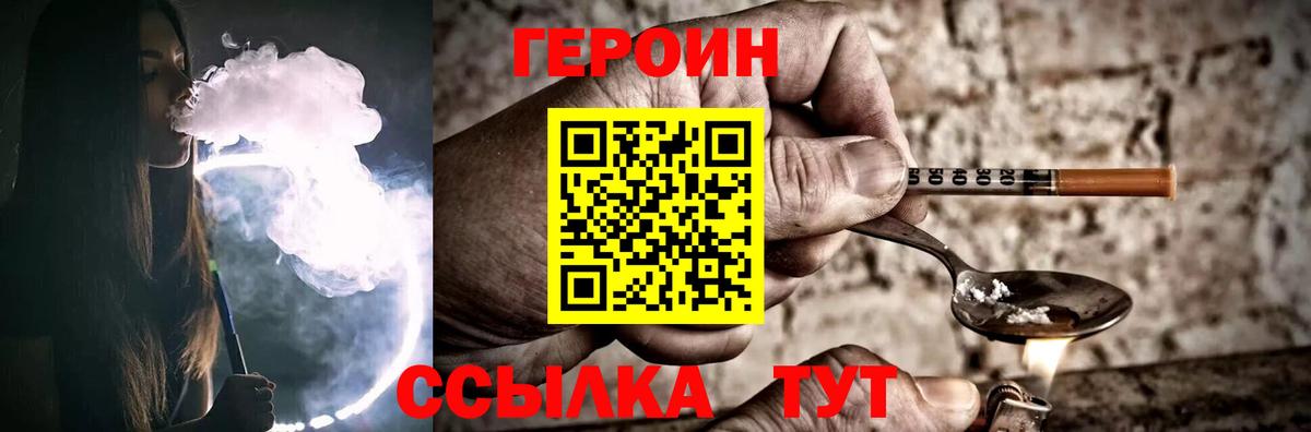 Героин  Героин афганец  Вход с VPN  Тосно 
