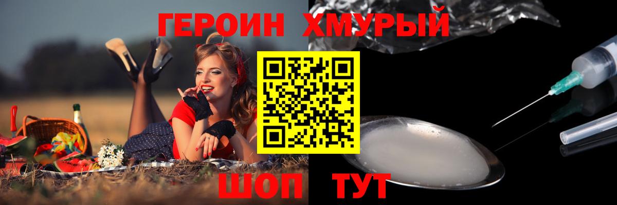 ГЕРОИН белый Тосно